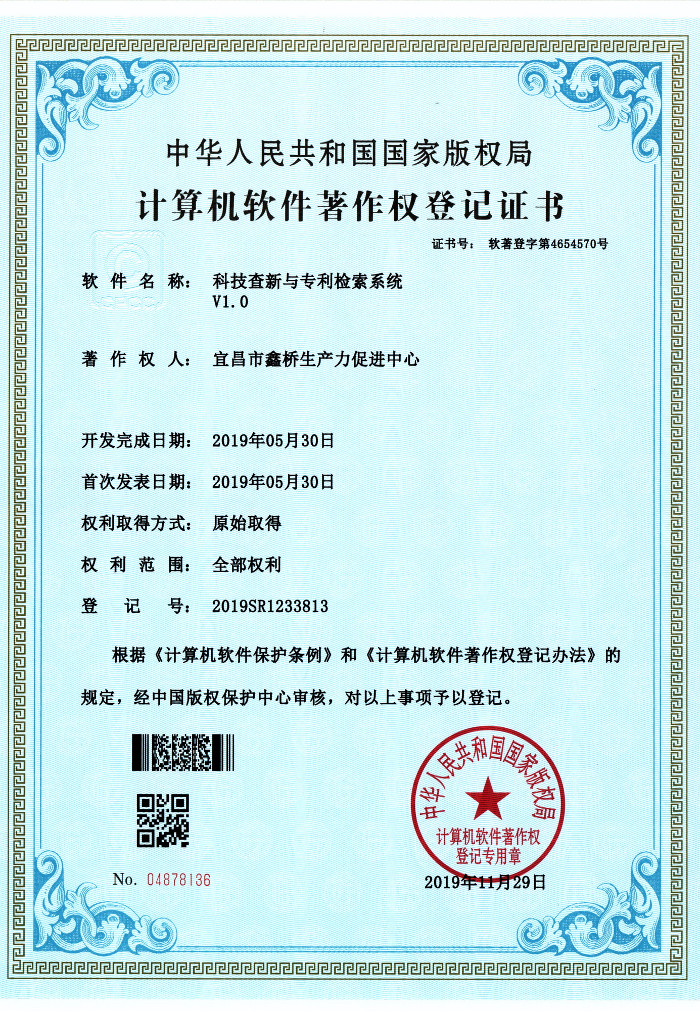 尊龙凯时生产力促进中心-科技查新与专利检索系统(图1)