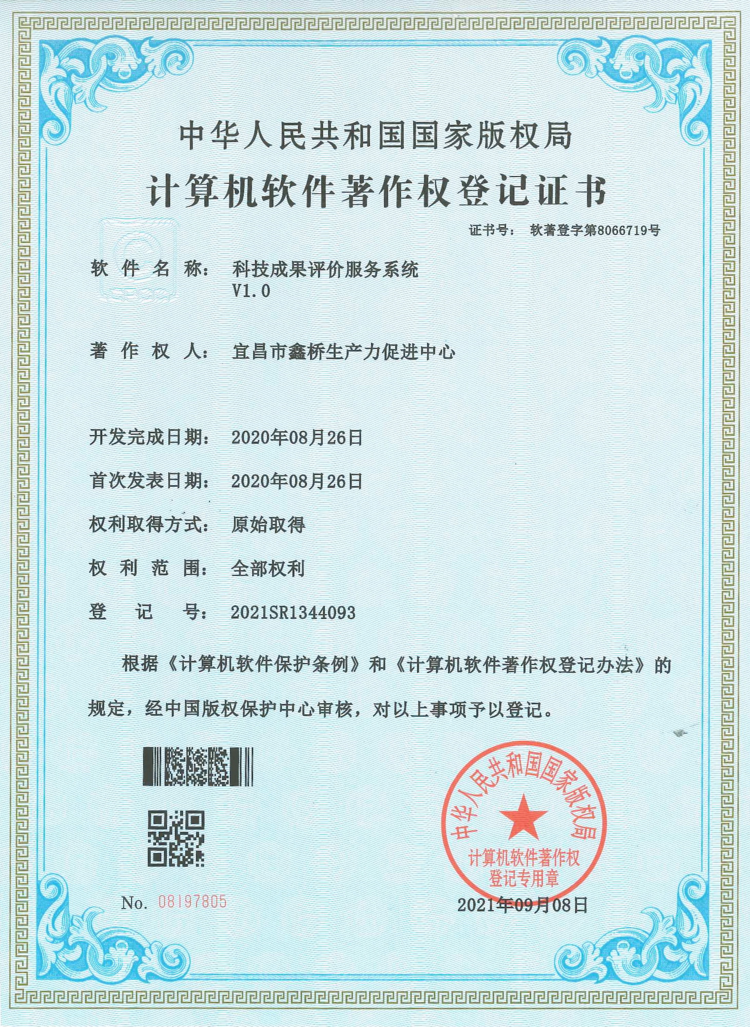 尊龙凯时生产力促进中心-科技成果评价服务系统(图1)