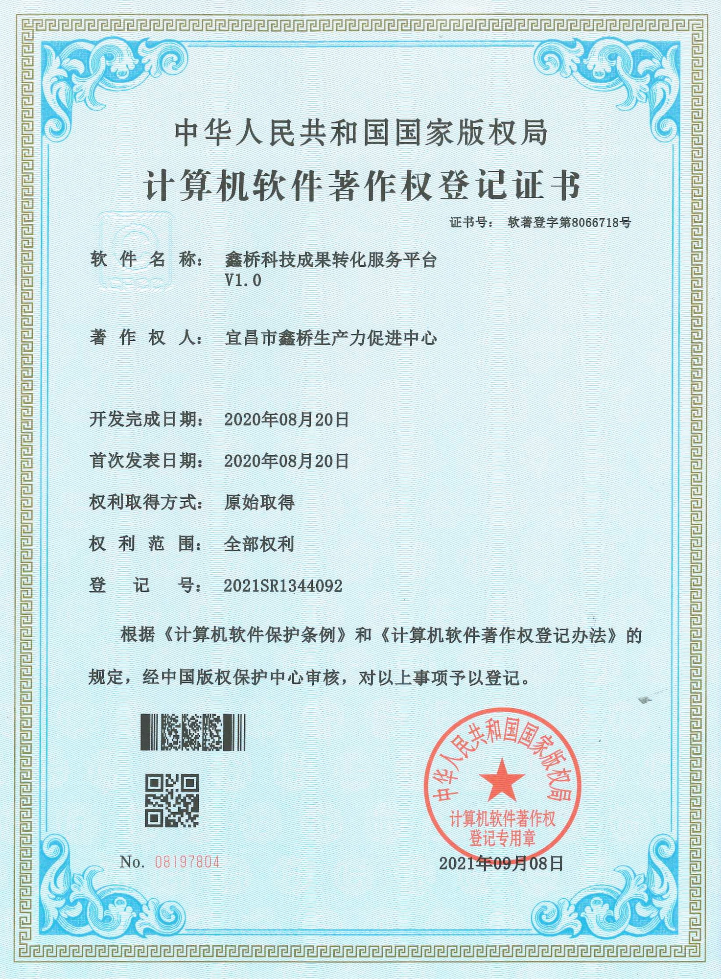 尊龙凯时生产力促进中心-科技成果转化服务平台(图1)