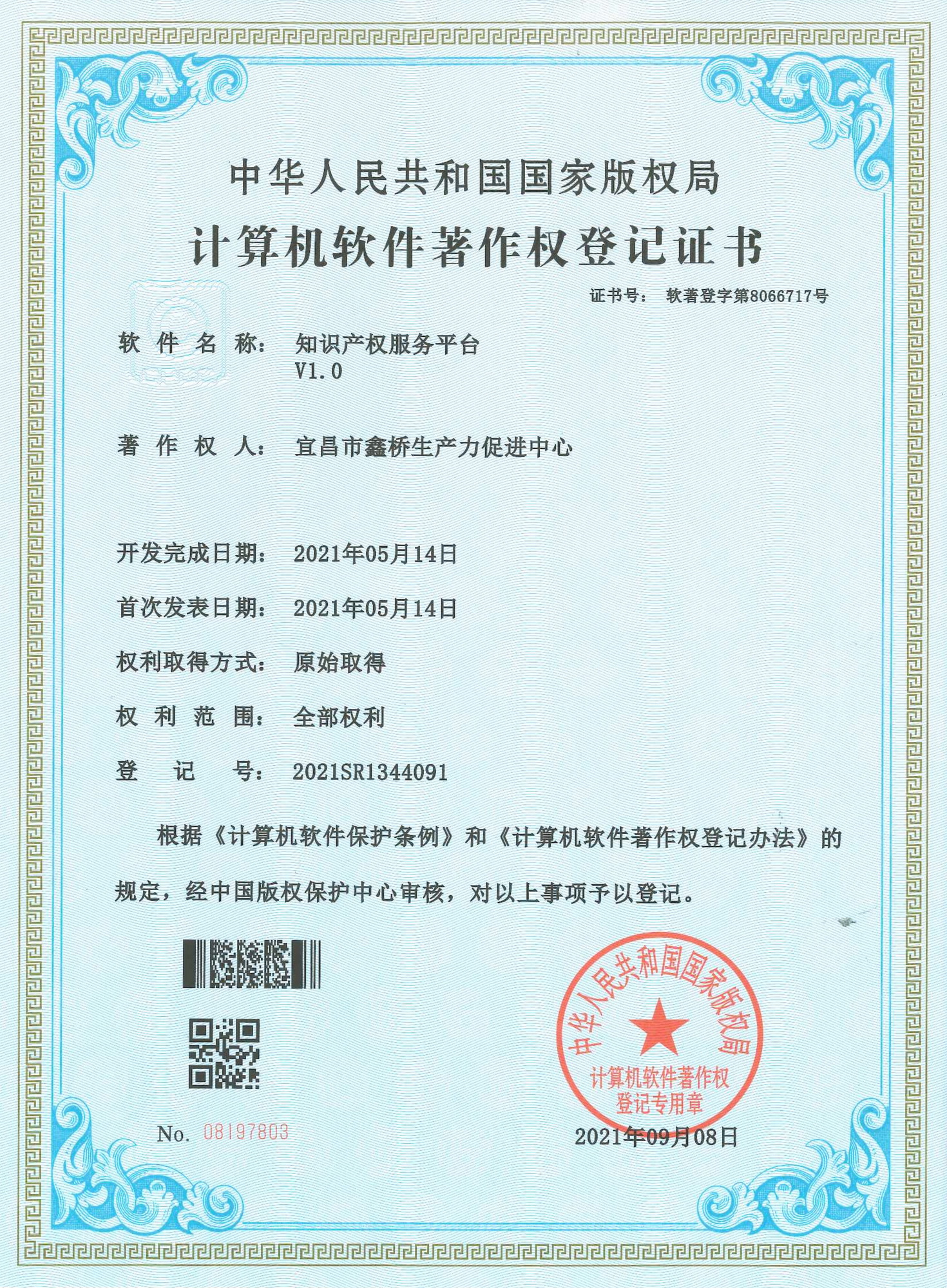 尊龙凯时生产力促进中心-知识产权服务平台(图1)