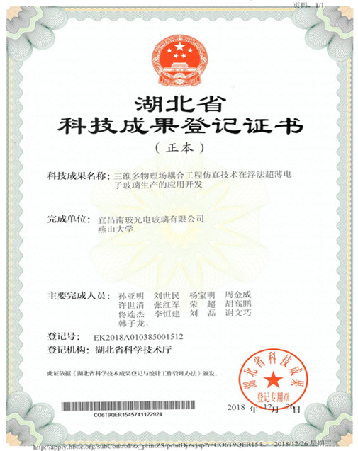 三维多物理场耦合工程仿真技术在浮法超薄电子玻璃生产中应用开发(图1)