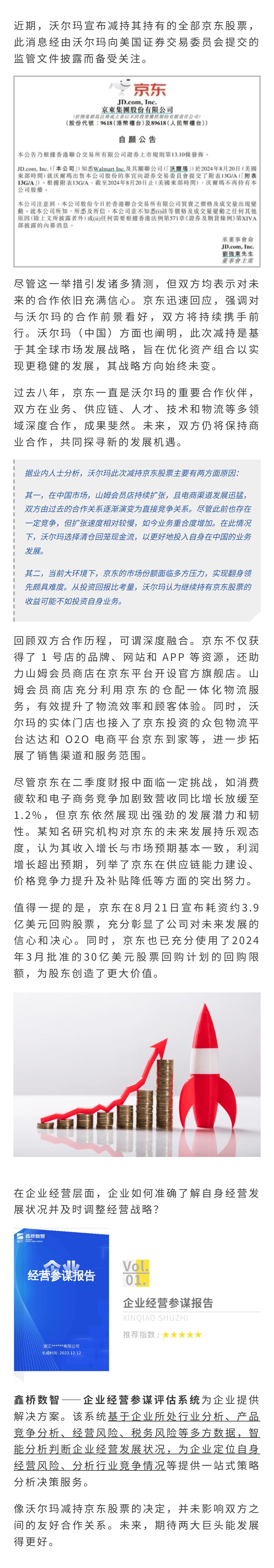 线上电商巨擘与线下零售翘楚和平 “分手”？电商和线下商超的合作暂停(图1)