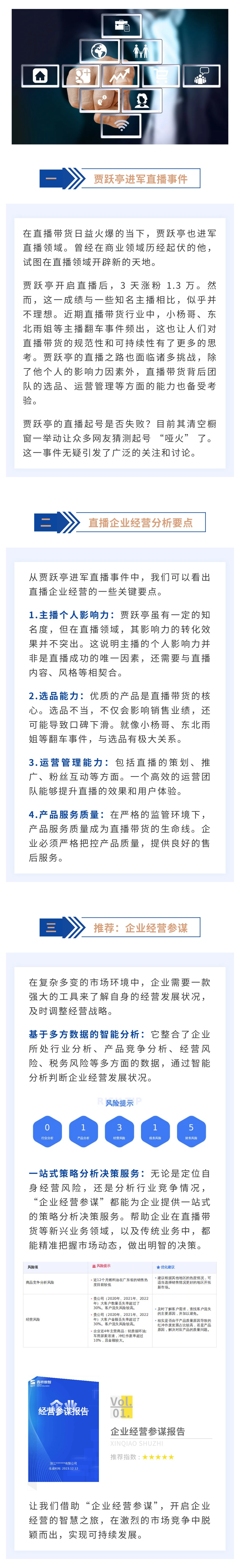 直播风云：贾跃亭直播与企业经营的深度洞察(图1)