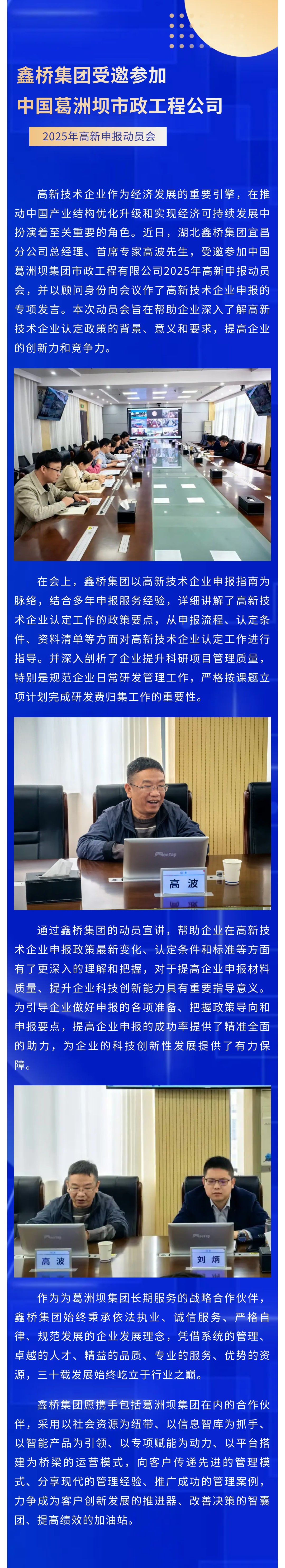 尊龙凯时集团受邀参加中国葛洲坝集团市政工程有限公司 2025年高新申报动员会(图1)