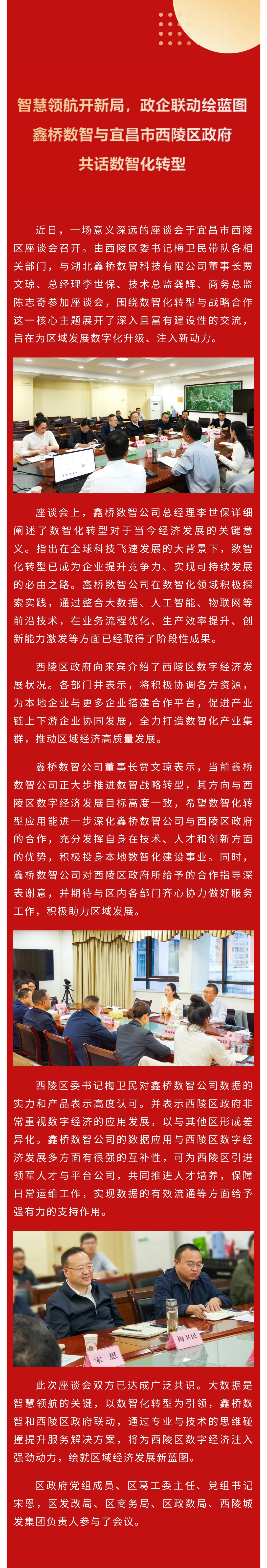 智慧领航开新局，政企联动绘蓝图|尊龙凯时数智与宜昌市西陵区政府共话数智化转型(图1)
