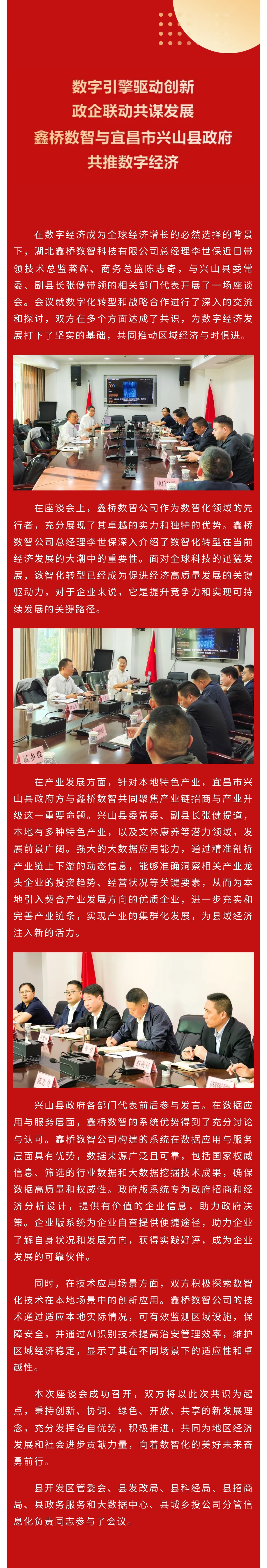 “数”驱动创新 | 尊龙凯时数智与宜昌市兴山县政府共推数字经济(图1)