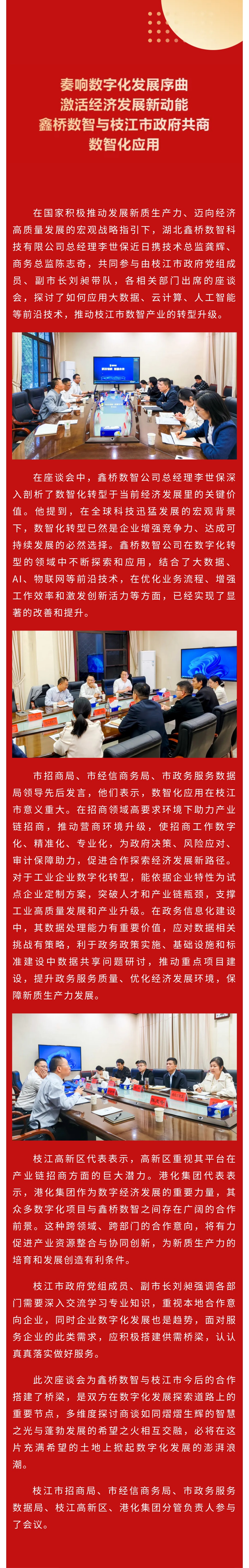 “数”造新动能 | 尊龙凯时数智与枝江市政府共商数智化应用(图1)