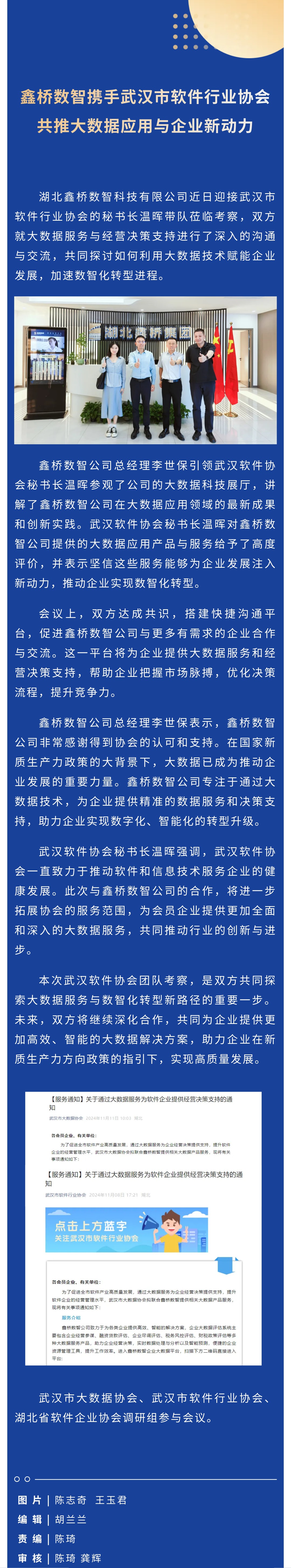 尊龙凯时数智携手武汉市软件行业协会，共推大数据应用与企业新动力(图1)