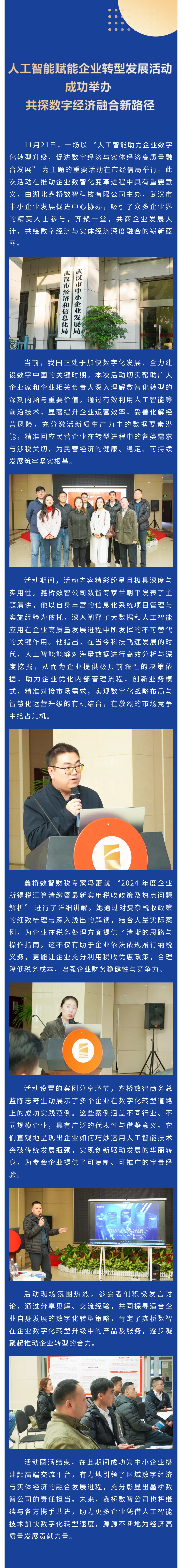 人工智能赋能企业转型发展活动成功举办，共探数字经济融合新路径(图1)
