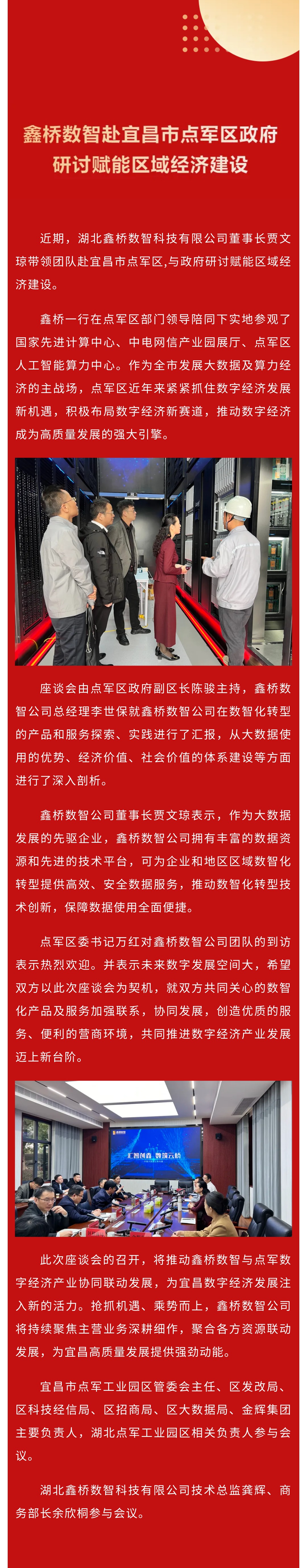 智启新程：尊龙凯时数智赴宜昌市点军区政府研讨赋能区域经济建设(图1)
