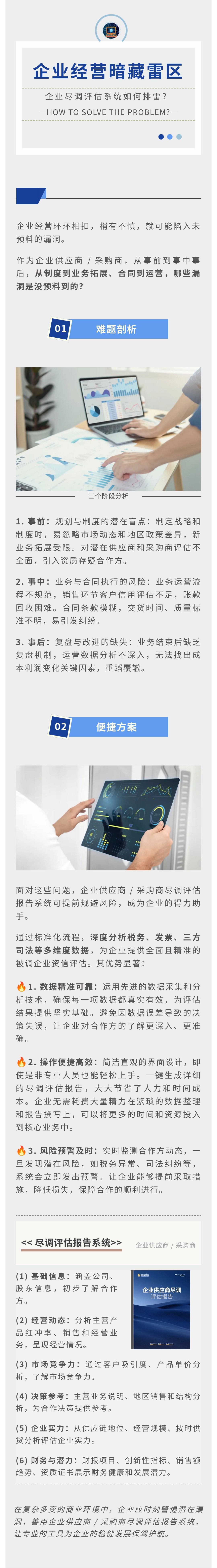 企业经营暗藏雷区：从业务到合同，企业尽调评估系统如何排雷？(图1)