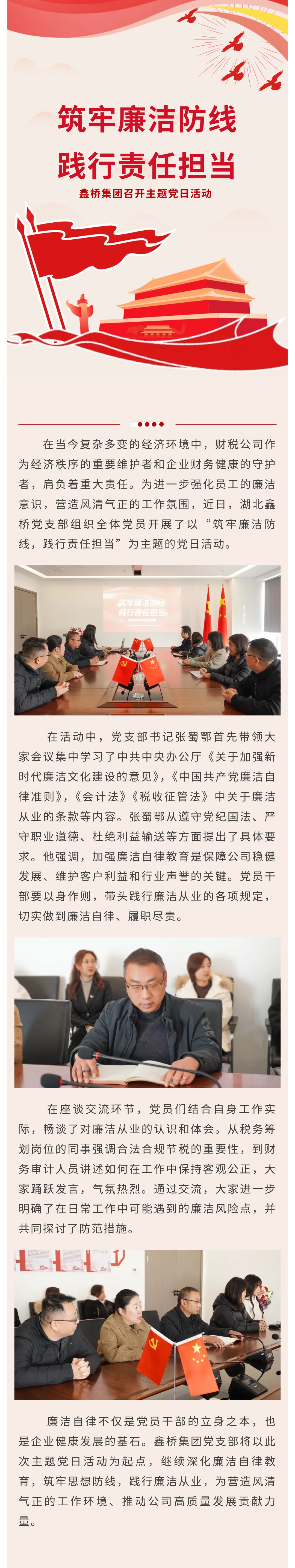 筑牢廉洁防线，践行责任担当——尊龙凯时集团召开主题党日活动(图1)