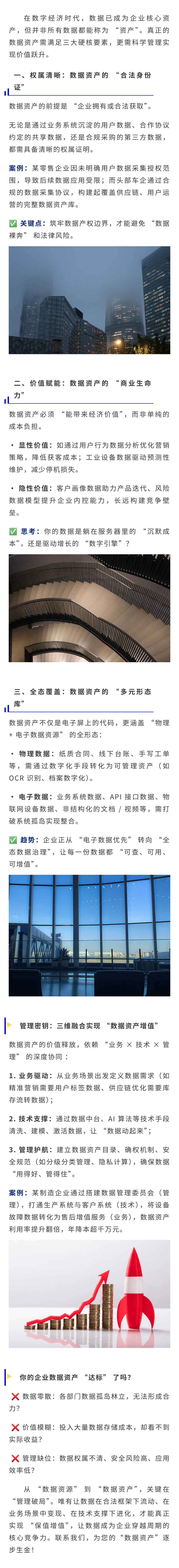 数据资产值钱的 3 个黄金法则！企业必看的「数据生金」公式(图1)