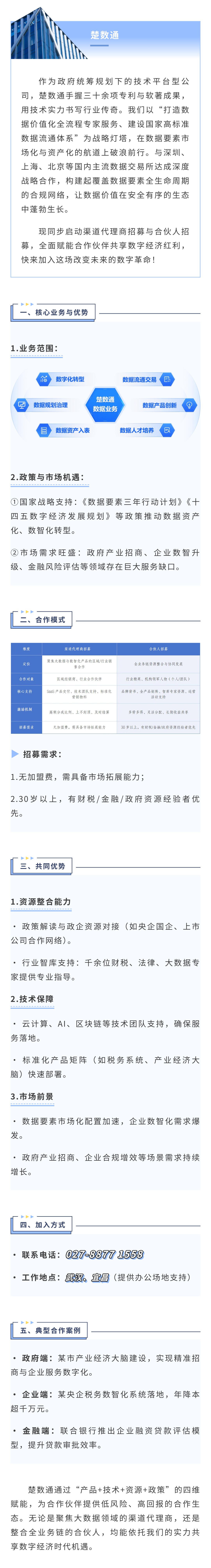 楚数通招募启动！寻找下一个数据先锋，是你吗？(图1)
