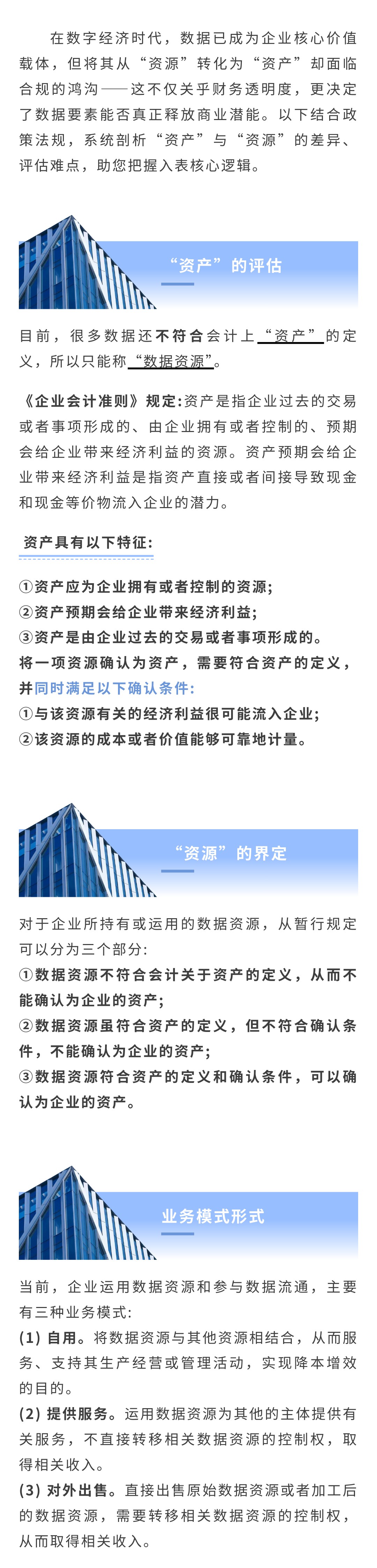 数据资产入账入表之“资产”与“资源”(图1)