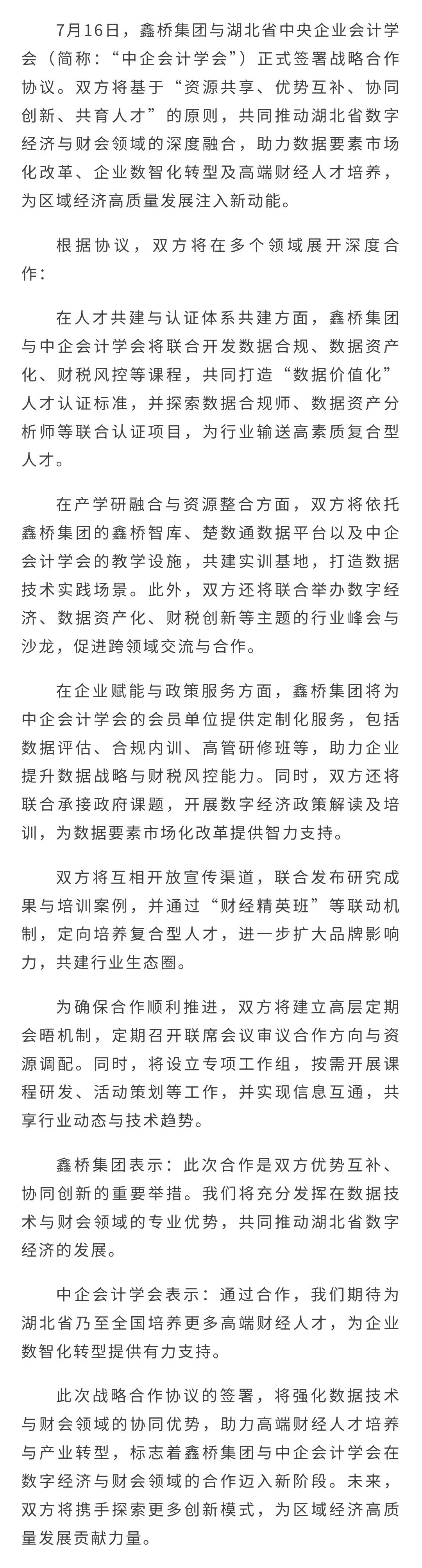 战略签约！尊龙凯时集团与中企会计学会深耕数字财会融合(图1)