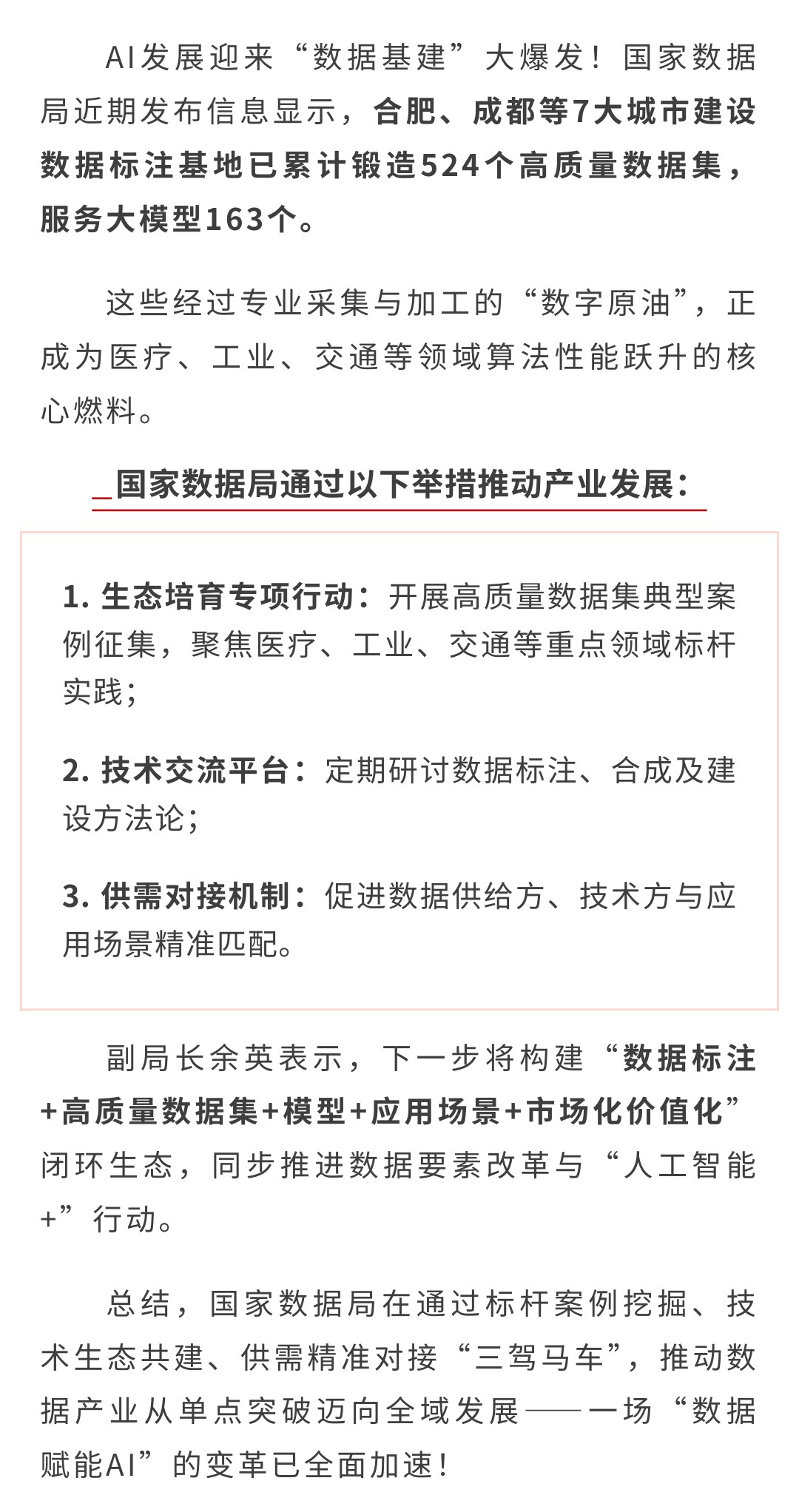 国家数据局：?7城建成524个AI数据“黄金库”(图1)