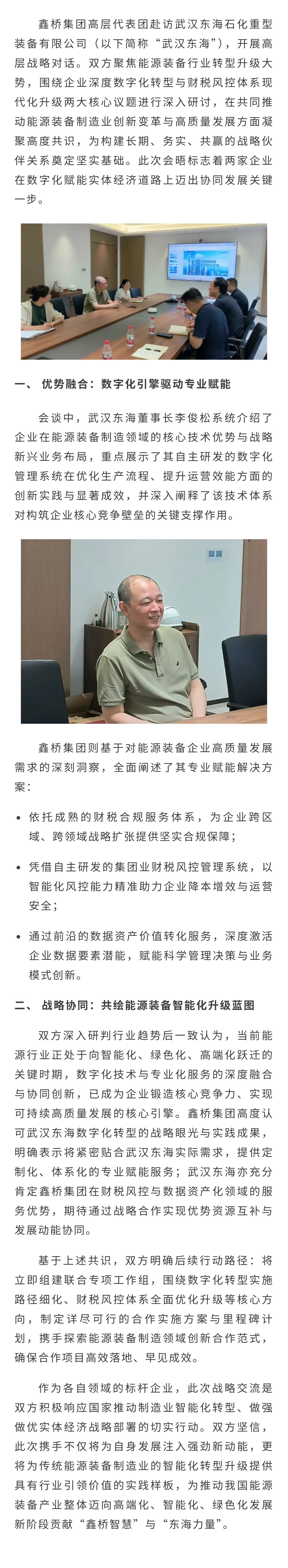 尊龙凯时集团与武汉东海石化深化战略协作 共启能源装备行业数字化赋能新篇章(图1)