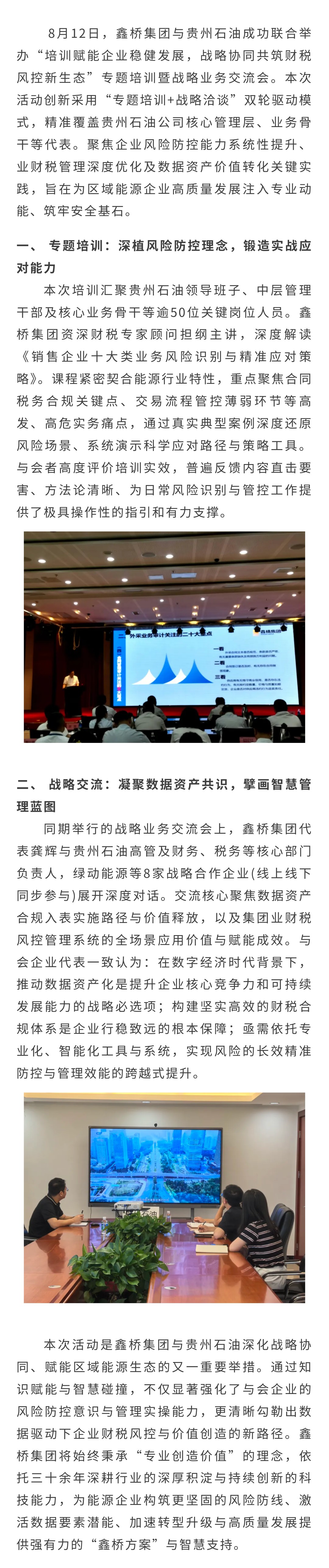 ?尊龙凯时集团与贵州石油深度携手 筑牢能源企业安全发展根基(图1)