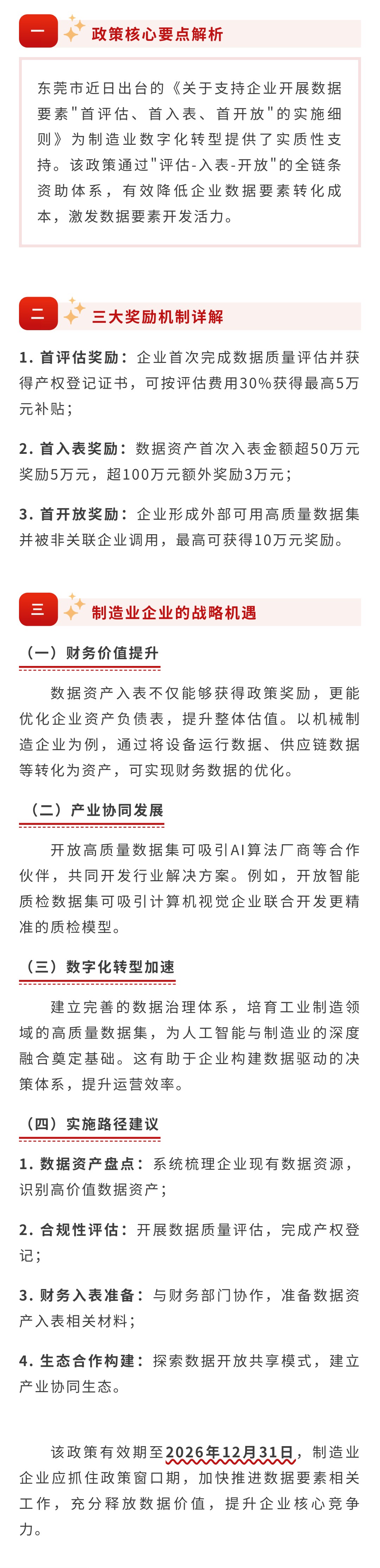 东莞数据要素"三首"政策深度解读：制造业企业如何把握23万政策红利？(图1)