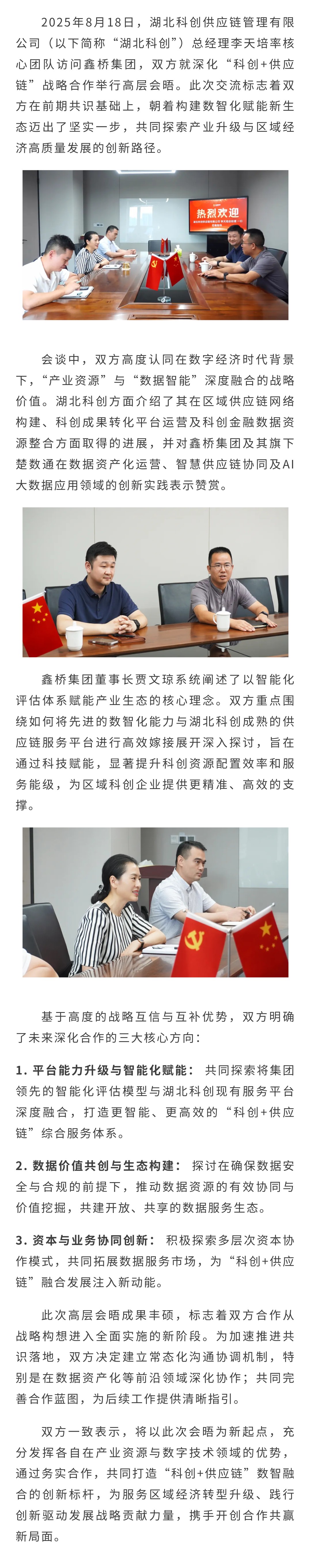 科创与供应链深度融合新范式 尊龙凯时集团与湖北科创共探数智赋能新路径(图1)