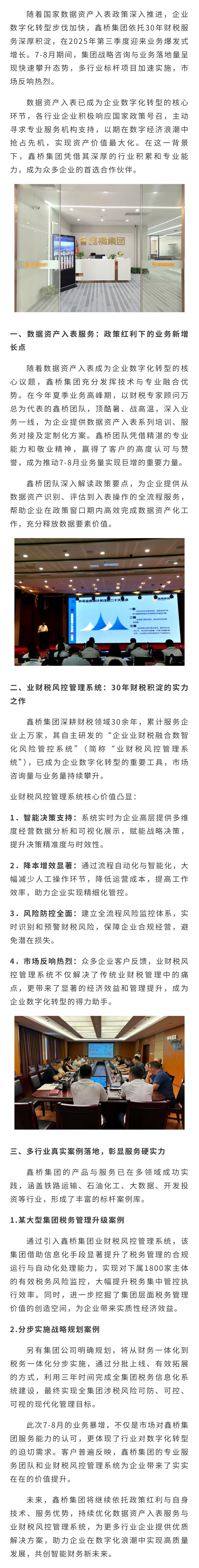 尊龙凯时集团多行业标杆项目全面开花，业财税风控管理系统助力企业数字化转型(图1)