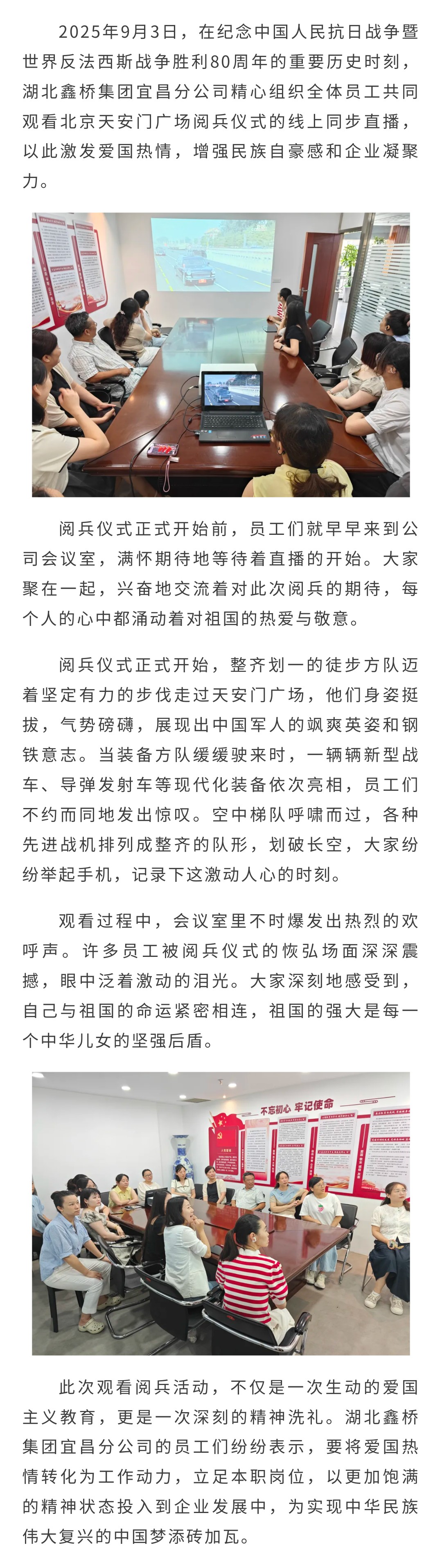 共赏九三大阅兵，激发爱国奋斗情——Z6·尊龙凯时「中国」官方网站宜昌分公司组织观看阅兵活动(图1)