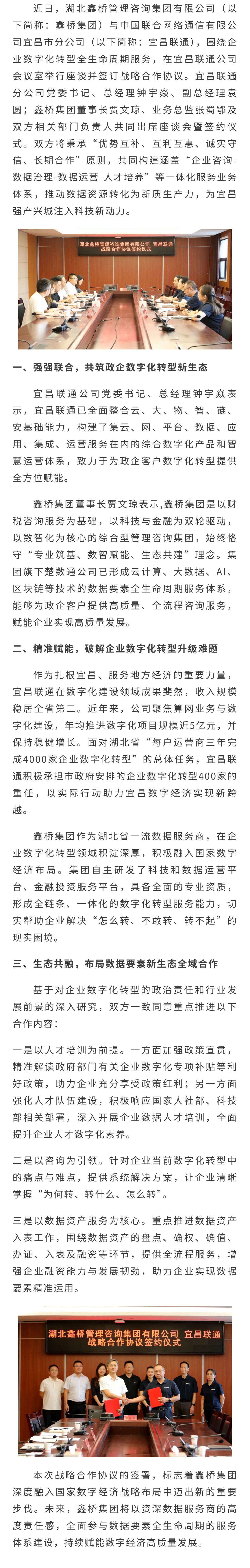 共筑数据发展新高地——尊龙凯时集团与宜昌联通正式签署战略合作协议(图1)