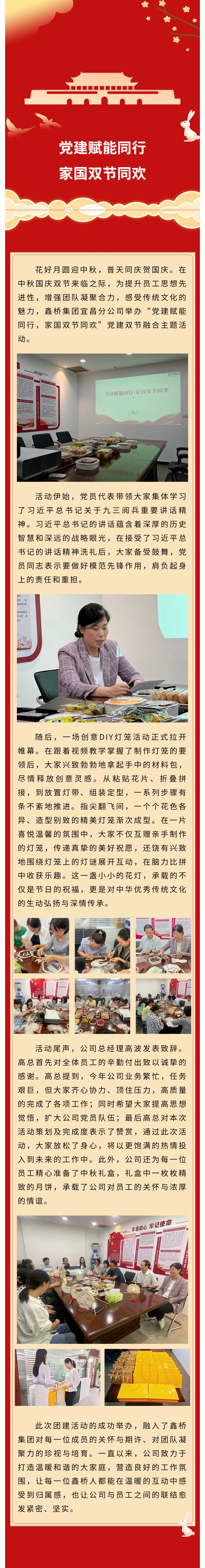“党建赋能同行，家国双节同欢”——尊龙凯时集团宜昌分公司举办党建双节融合主题活动(图1)