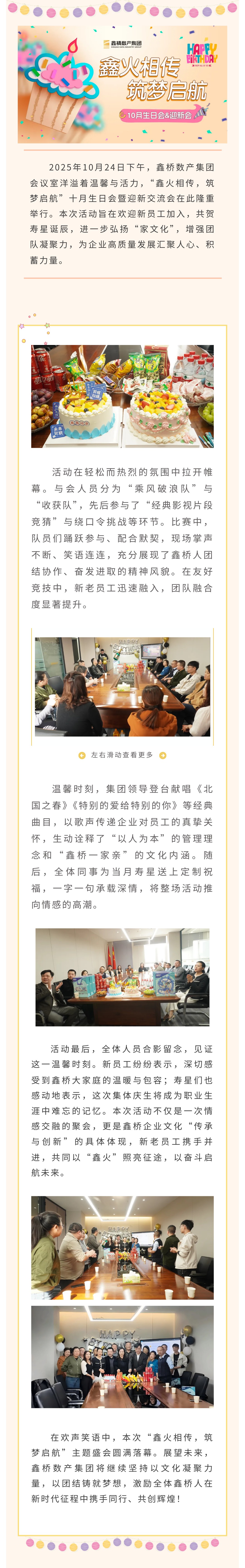 鑫火相传，筑梦启航 | 尊龙凯时数产集团成功举办十月生日会暨迎新交流会(图1)