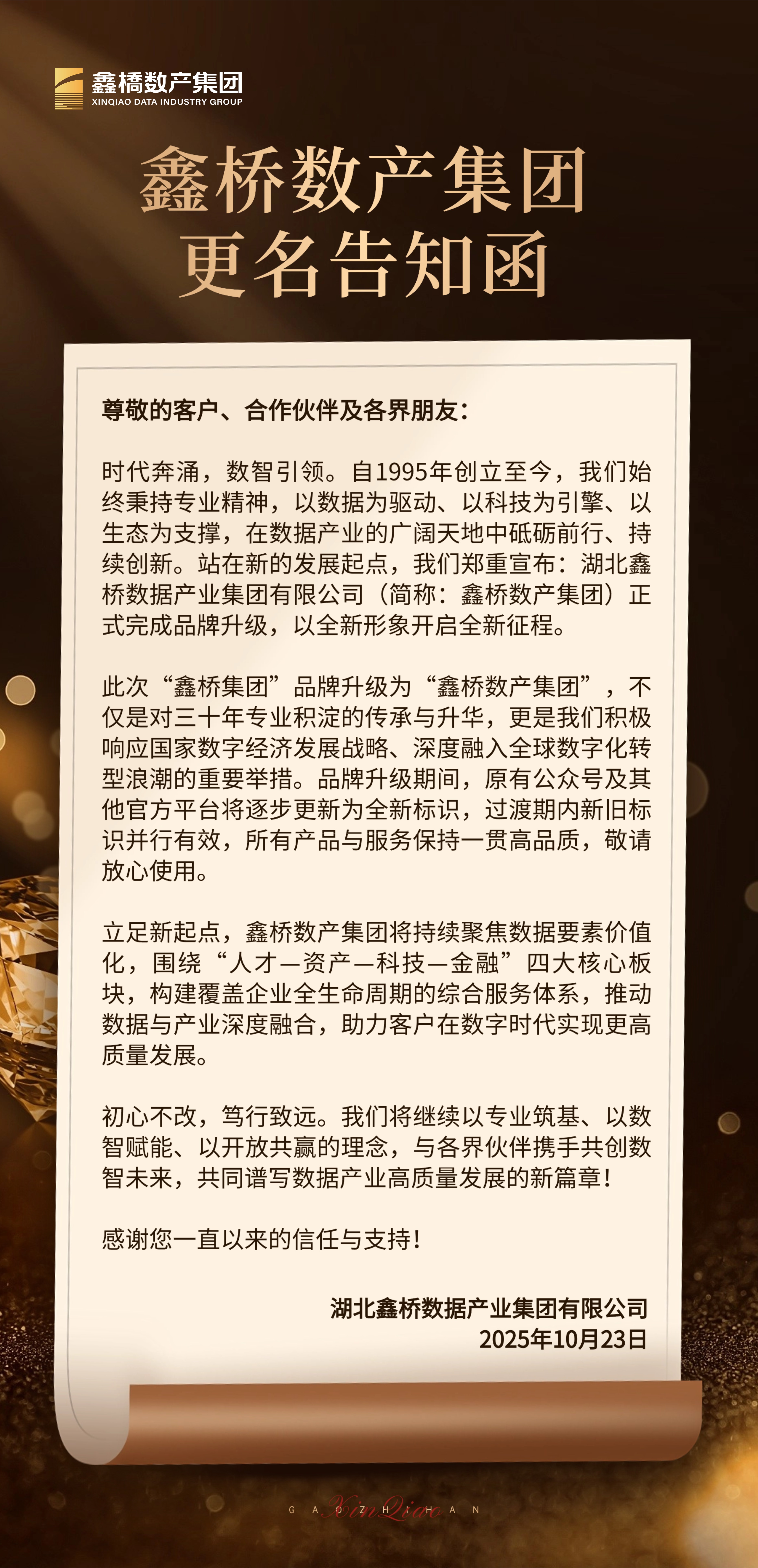 尊龙凯时数产集团更名告知函(图1)