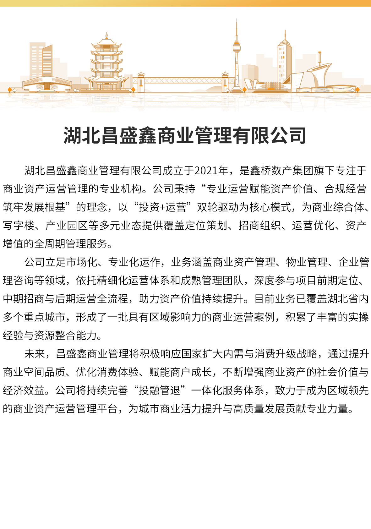 湖北昌盛鑫商业管理有限公司(图1)