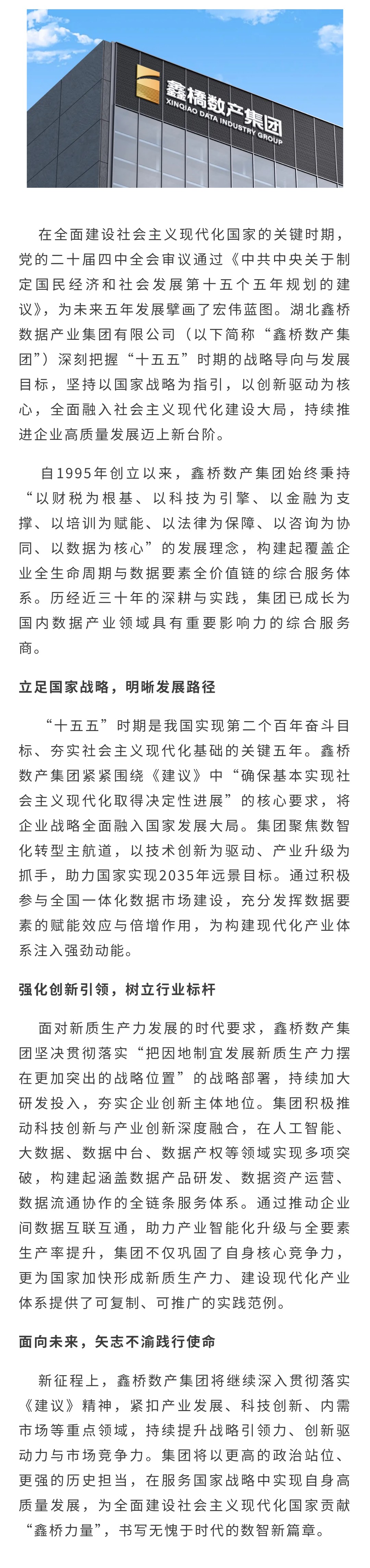 尊龙凯时数产集团：以数智创新响应“十五五”战略，擘画高质量发展新篇章(图1)