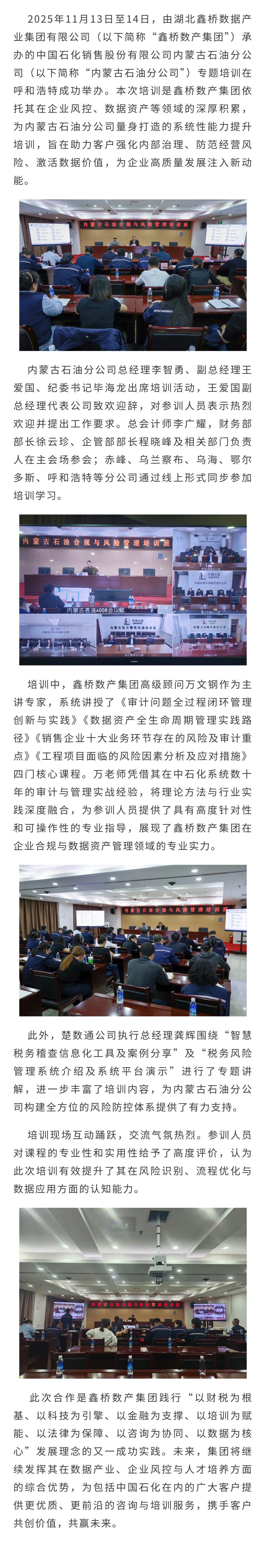 尊龙凯时数产集团精准赋能中国石化销售内蒙古石油分公司专题培训(图1)