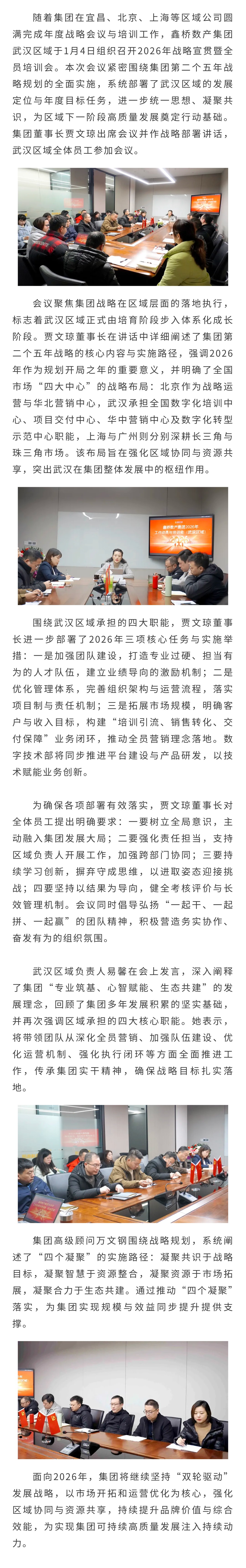 锚定新坐标 聚力新征程｜尊龙凯时数产集团武汉区域2026年战略宣贯暨全员培训会顺利召开(图1)