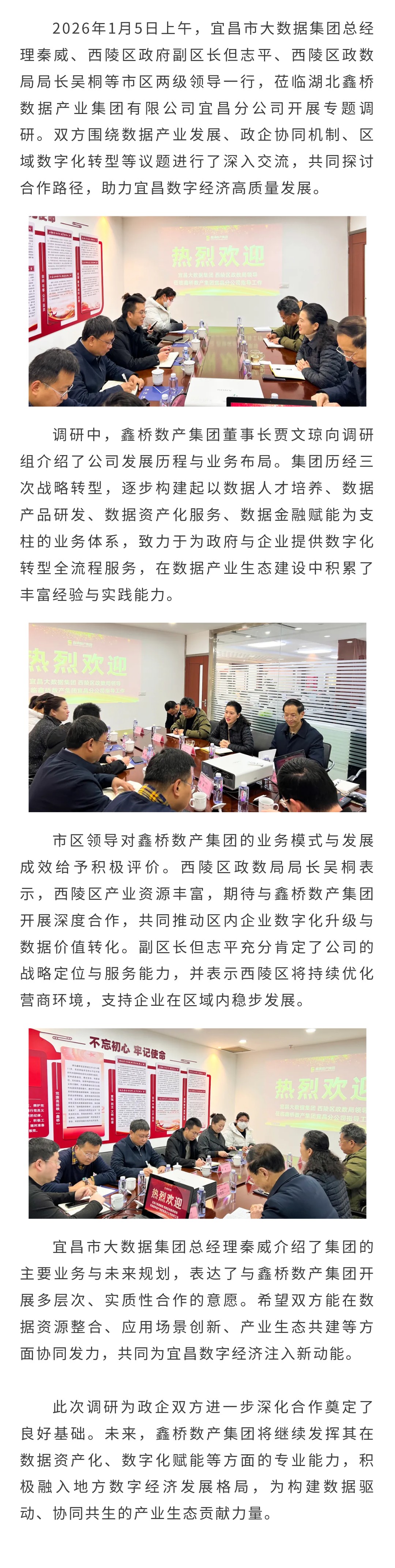 政企协同促发展 共绘数据产业新篇章 | 市大数据集团与西陵区政府莅临尊龙凯时数产集团宜昌分公司调研交流(图1)
