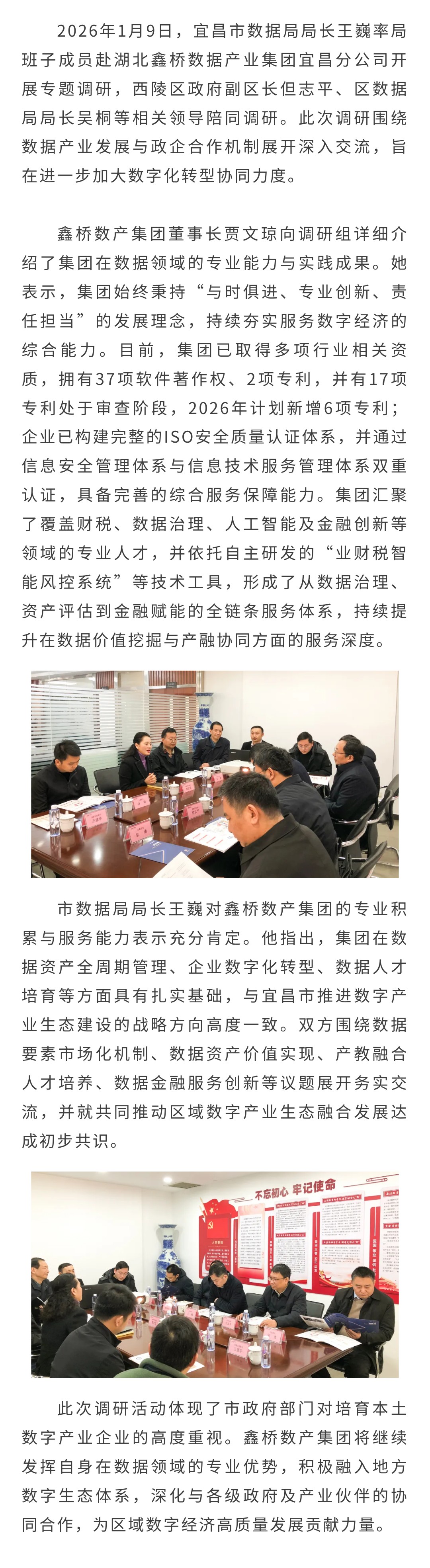 宜昌市数据局局长带队调研尊龙凯时数产集团 共谋数字化转型合作新篇(图1)